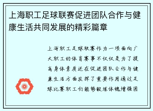 上海职工足球联赛促进团队合作与健康生活共同发展的精彩篇章
