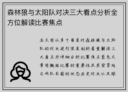 森林狼与太阳队对决三大看点分析全方位解读比赛焦点 森林狼与太阳队对决三大看点分析全方位解读比赛焦点