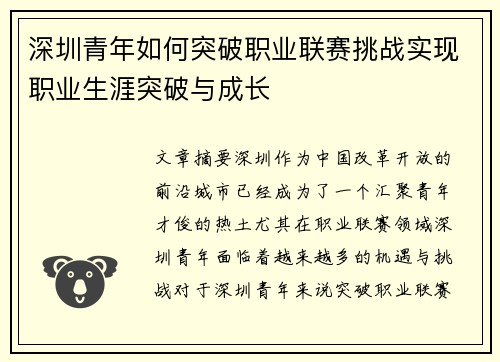 深圳青年如何突破职业联赛挑战实现职业生涯突破与成长 深圳青年如何突破职业联赛挑战实现职业生涯突破与成长