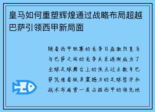 皇马如何重塑辉煌通过战略布局超越巴萨引领西甲新局面